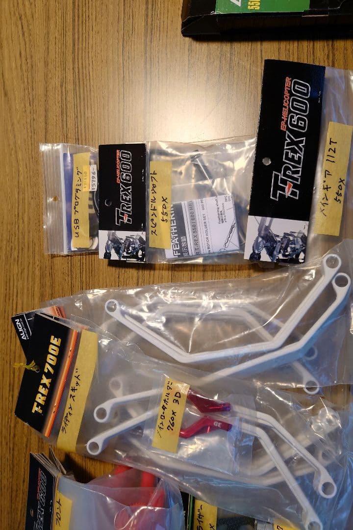 アライン TREX 550X用 予備パーツセット