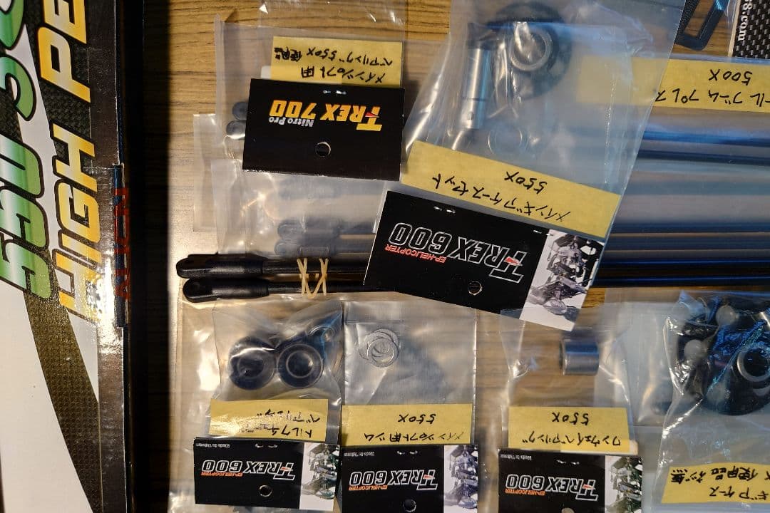 アライン TREX 550X用 予備パーツセット