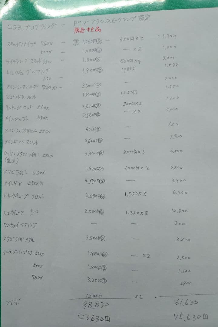 アライン TREX 550X用 予備パーツセット