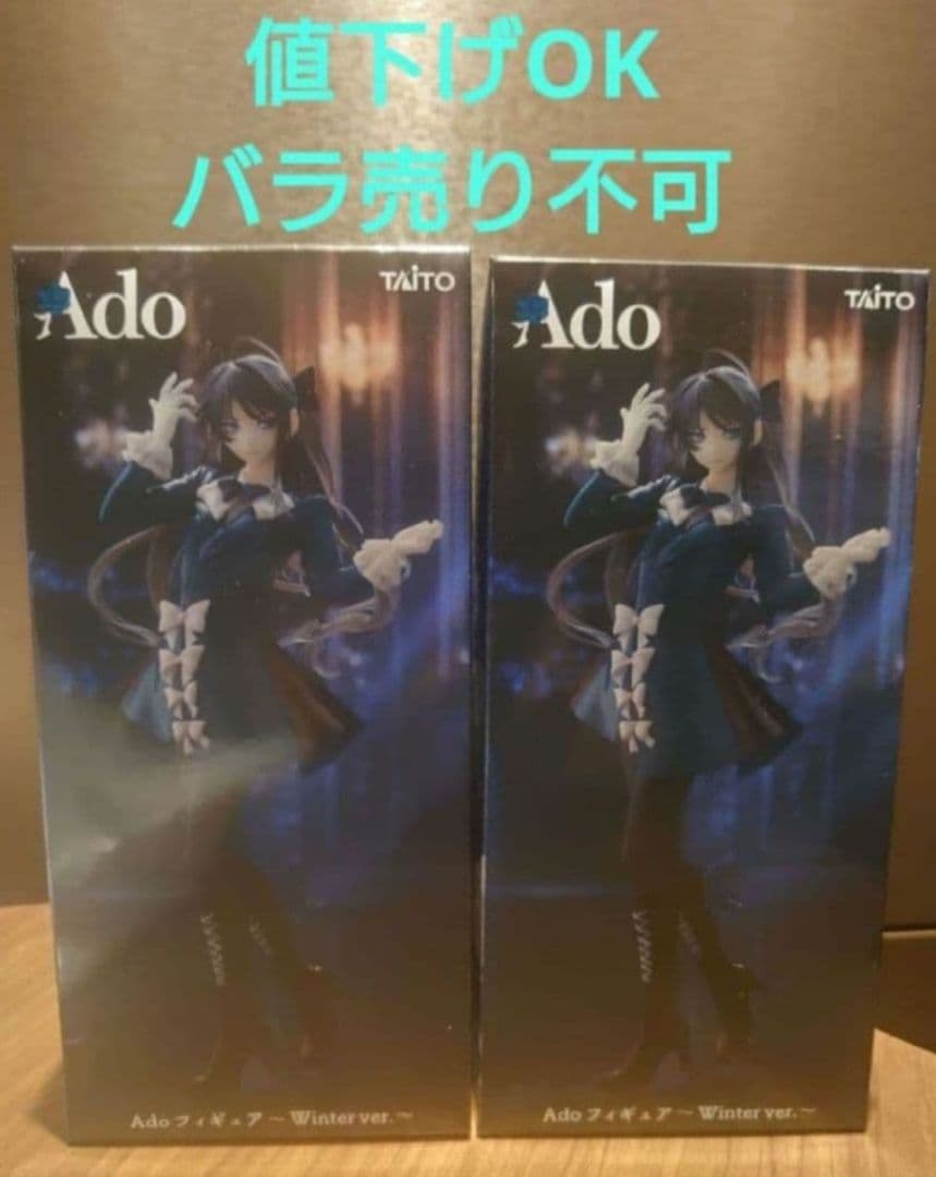 Ado ラウンドワン限定フィギュア Winter ver.