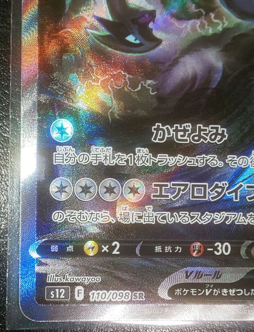 ポケモンカード ルギアv SA パラダイムトリガー