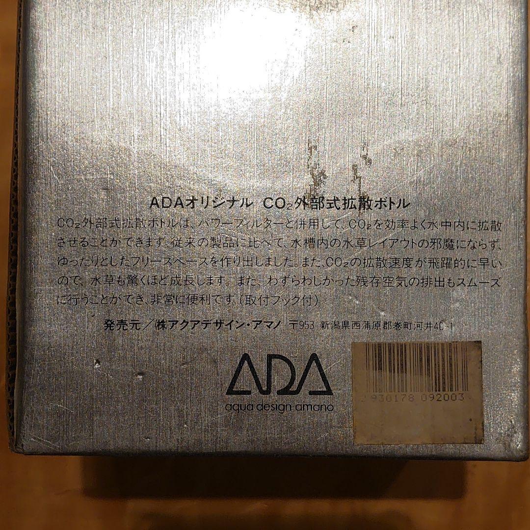 ADA CO2外部式拡散ボトル