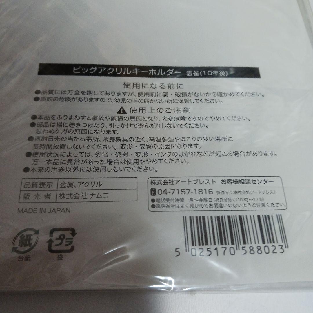 家庭教師ヒットマンREBORN!　雲雀　BIGアクリルキーホルダー