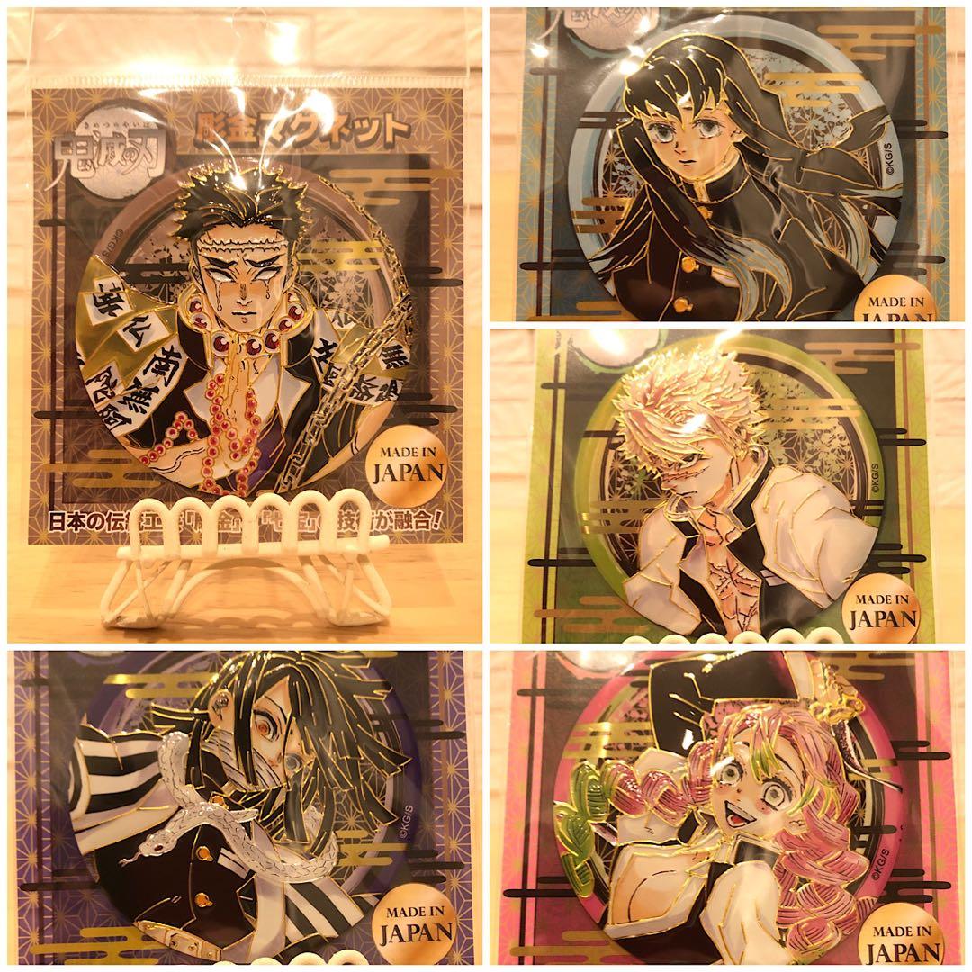 『鬼滅の刃』彫金マグネット 全20種セット