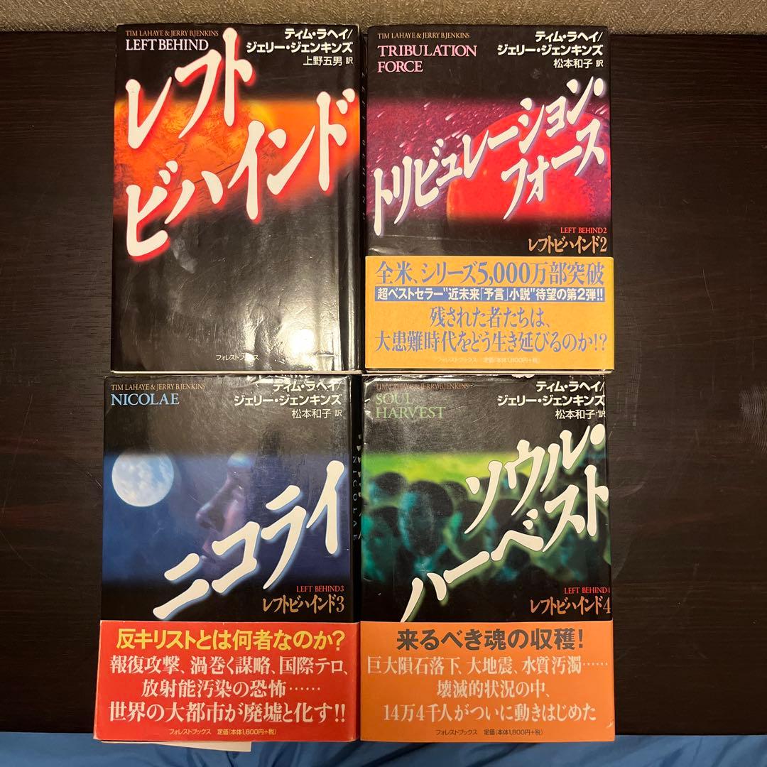レフトビハインド 全12巻セット