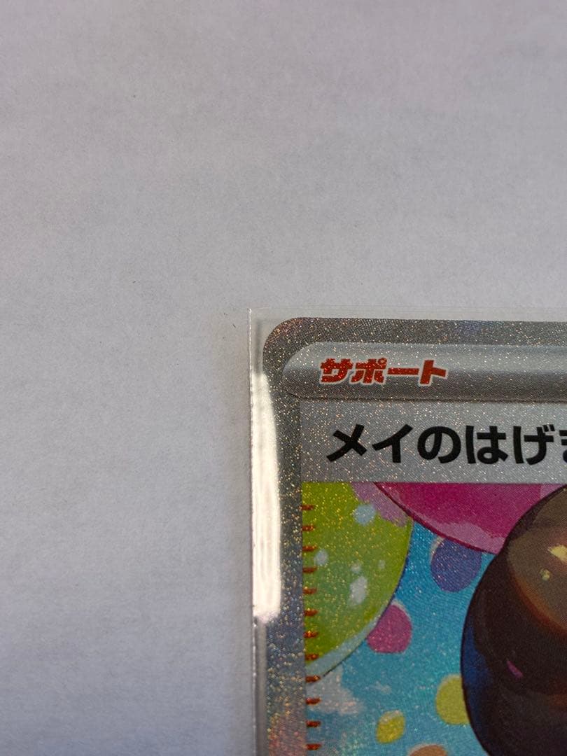 【プレイ未使用品】メイのはげましSAR ムニキスゼロ収録トレーナーズ