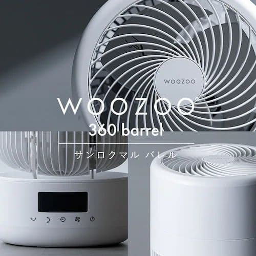 WOOZOO 360 barrelサーキュレーター PCF-CD15TECA-W
