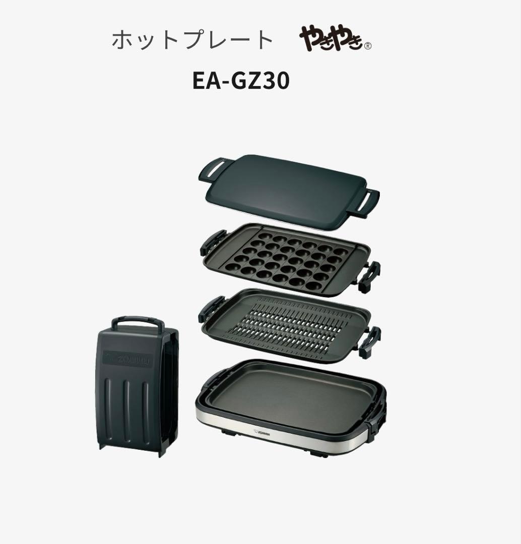 Zojirushi EA-GZ30 ホットプレート 23年製 たこ焼き お好焼き