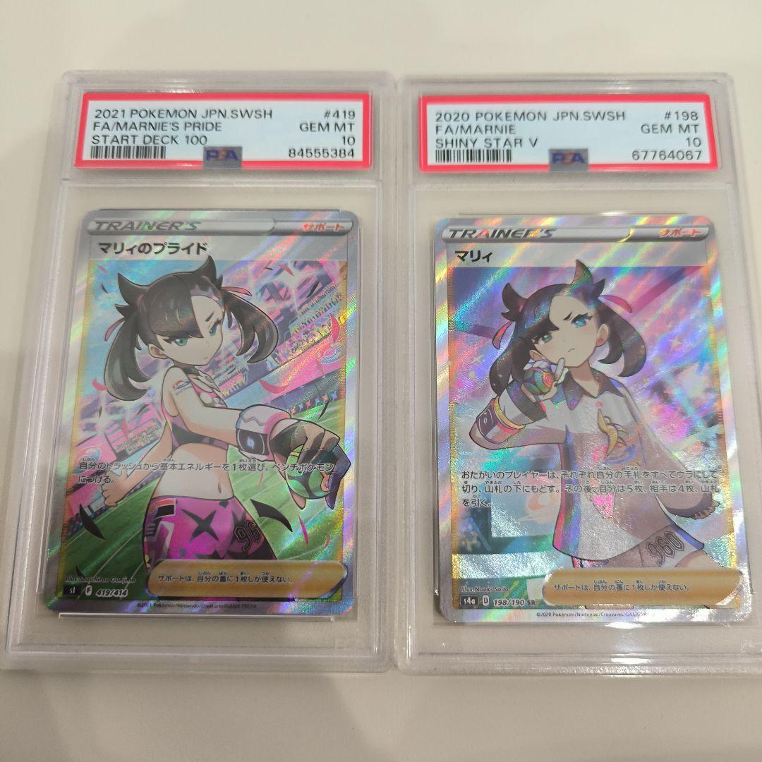 psa10 マリィ マリィのプライド セット