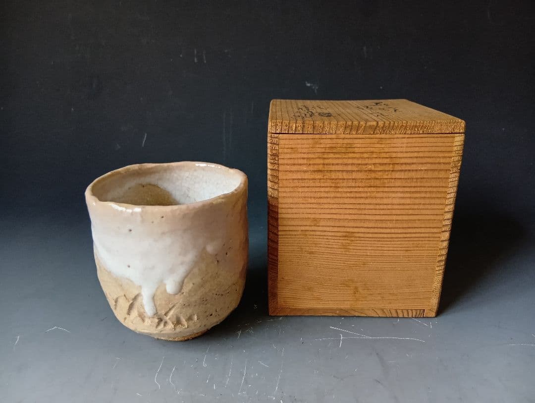 は*パ様 十代三輪休雪(休和)「萩焼湯碗」/共箱入り