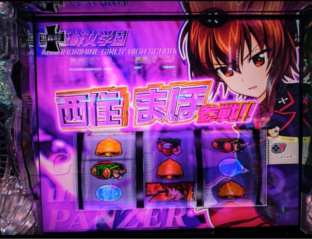 スマスロ ガルパン最終章 実機！ 選べるオプション多数！　送料無料！