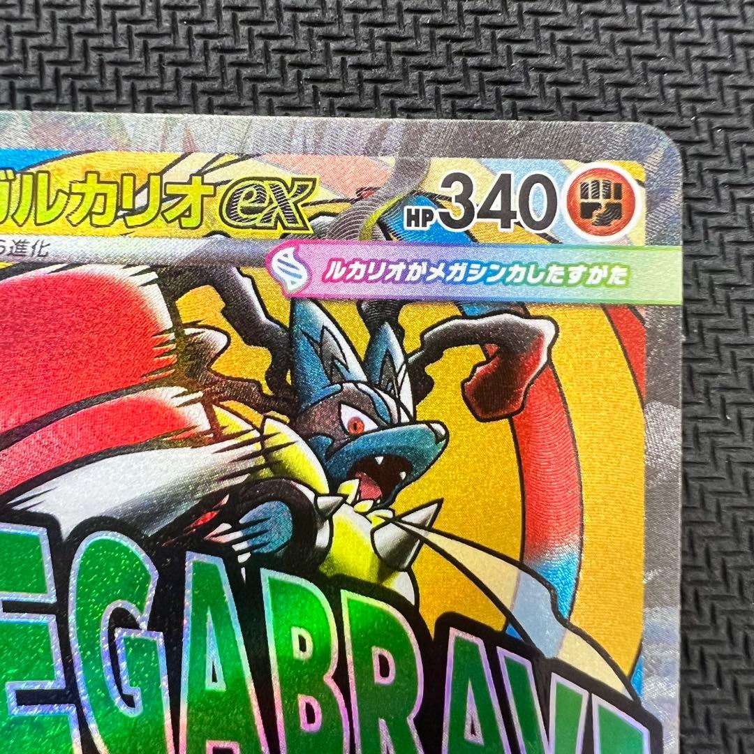 メガルカリオex MA エラーカード ポケモンカード 中国語