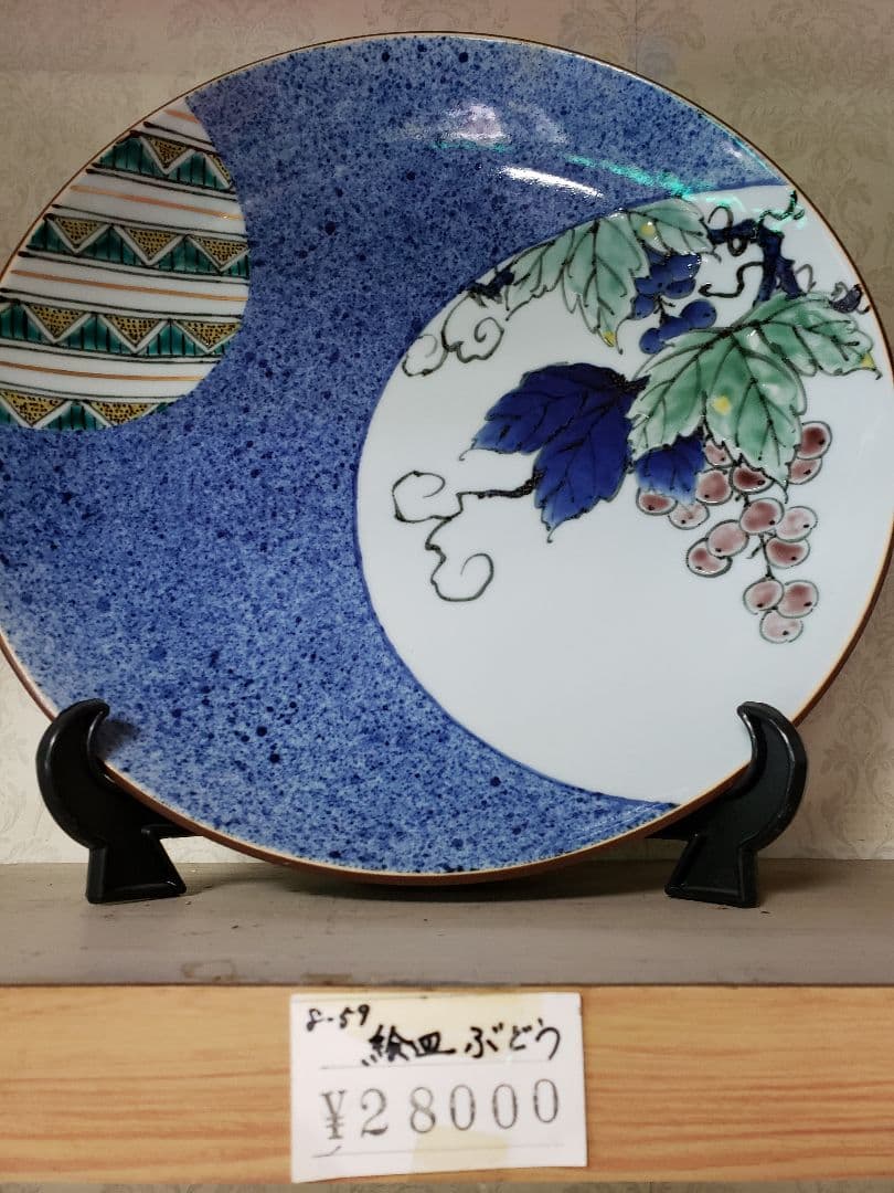 九谷焼　絵皿　葡萄