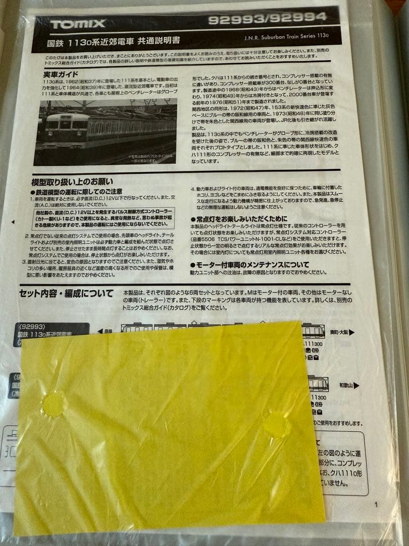 TOMIX92993＜限定＞113系近郊電車 (冷改車・関西線快速色) 室内灯付