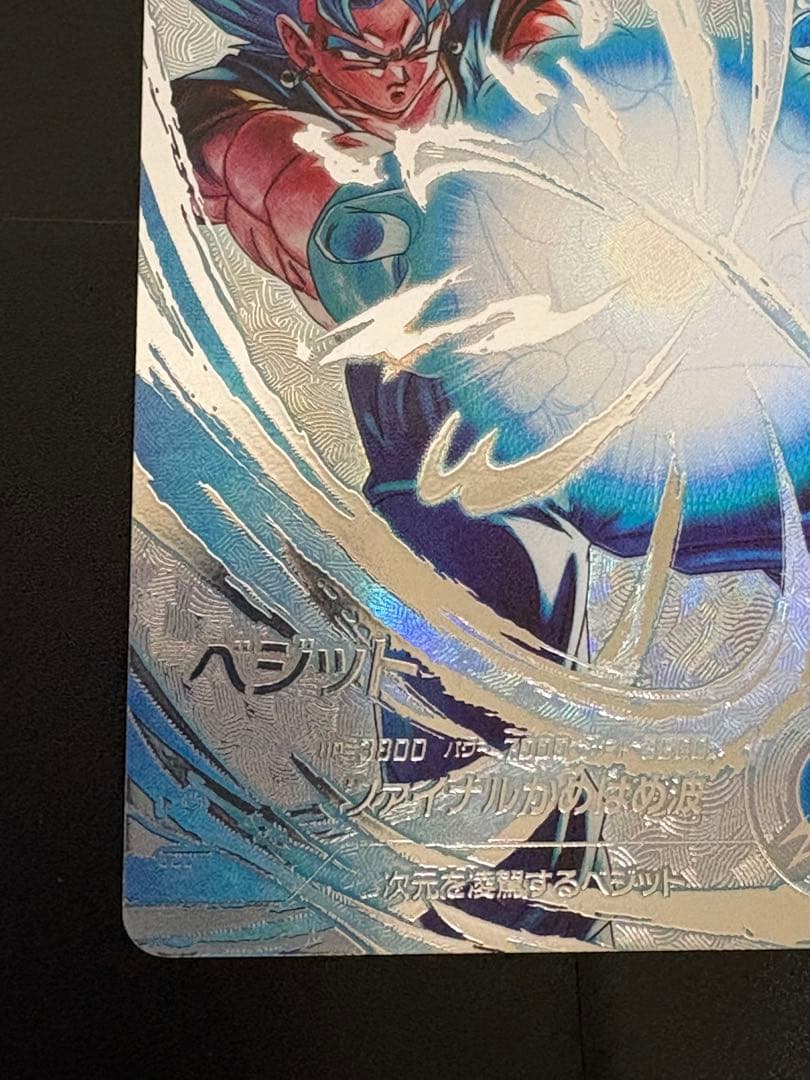 ドラゴンボールスーパーダイバーズ　sdv7-sec ベジット　パラレル