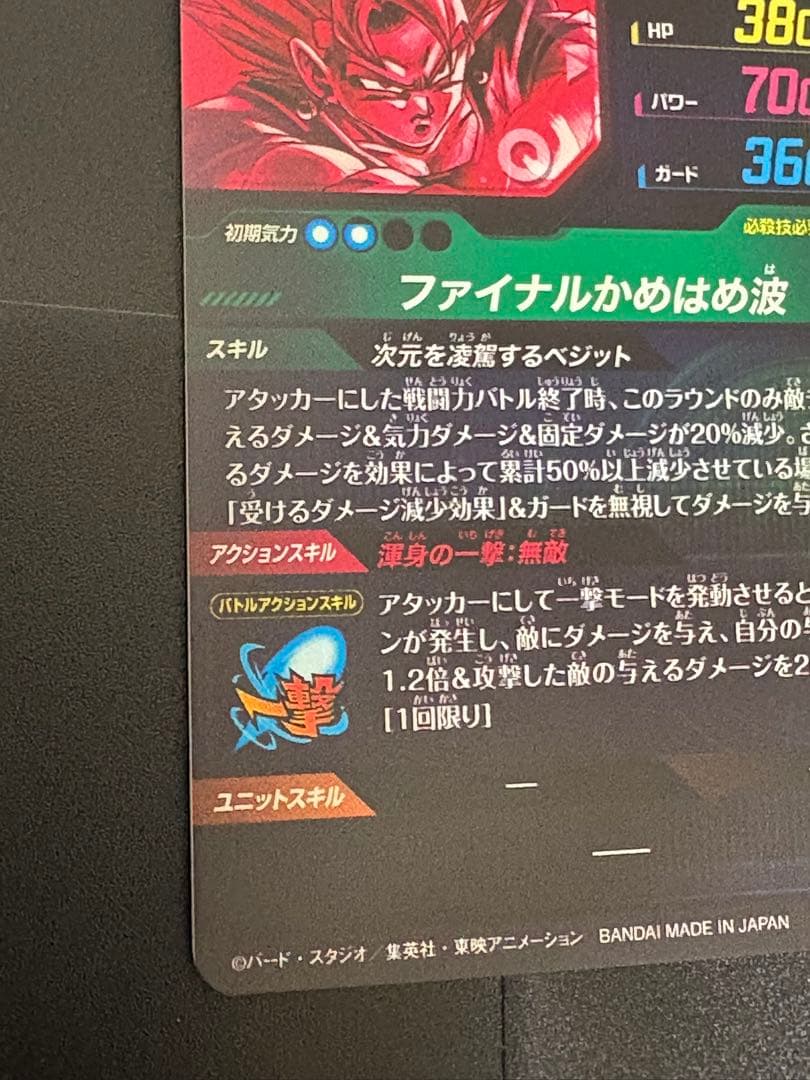 ドラゴンボールスーパーダイバーズ　sdv7-sec ベジット　パラレル