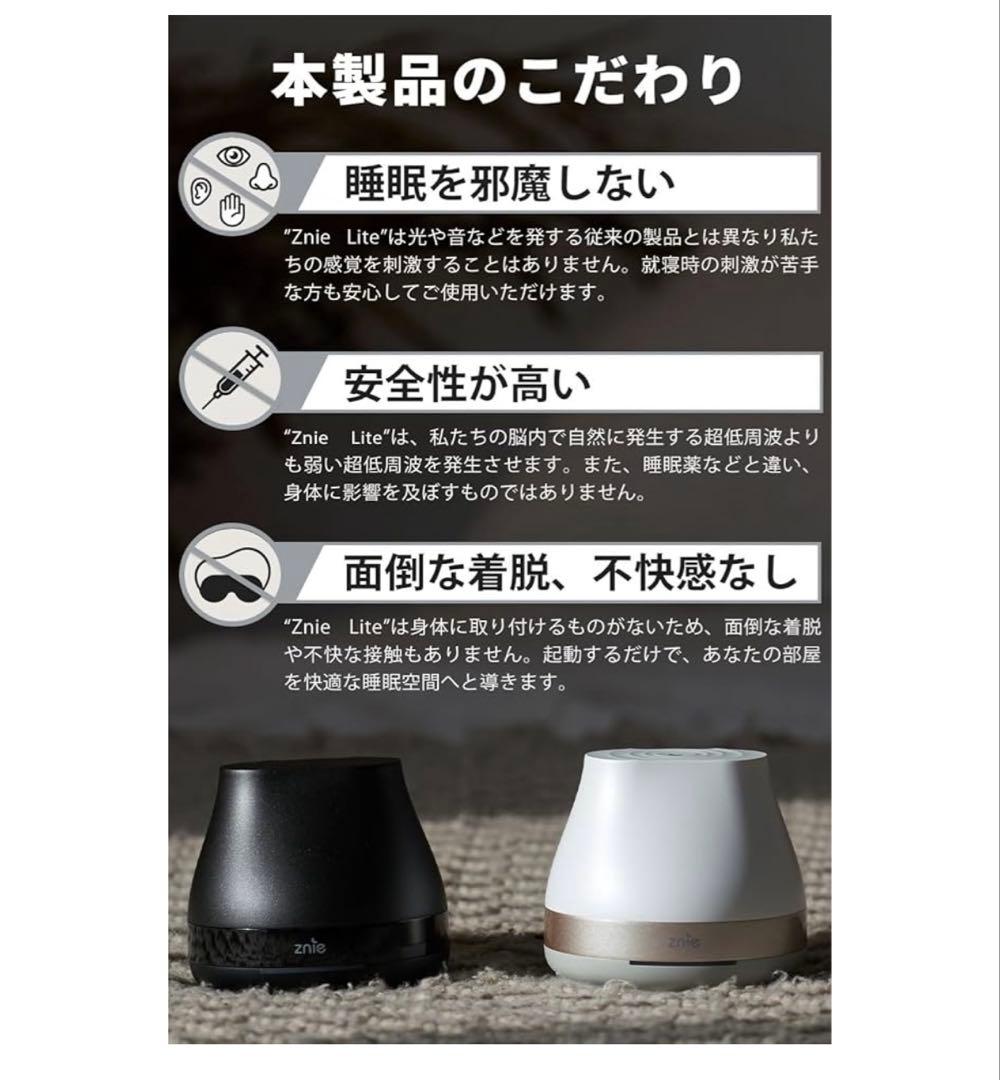 Znie Lite 快眠グッズ 脳波同調 スリープテック 低周波 入眠