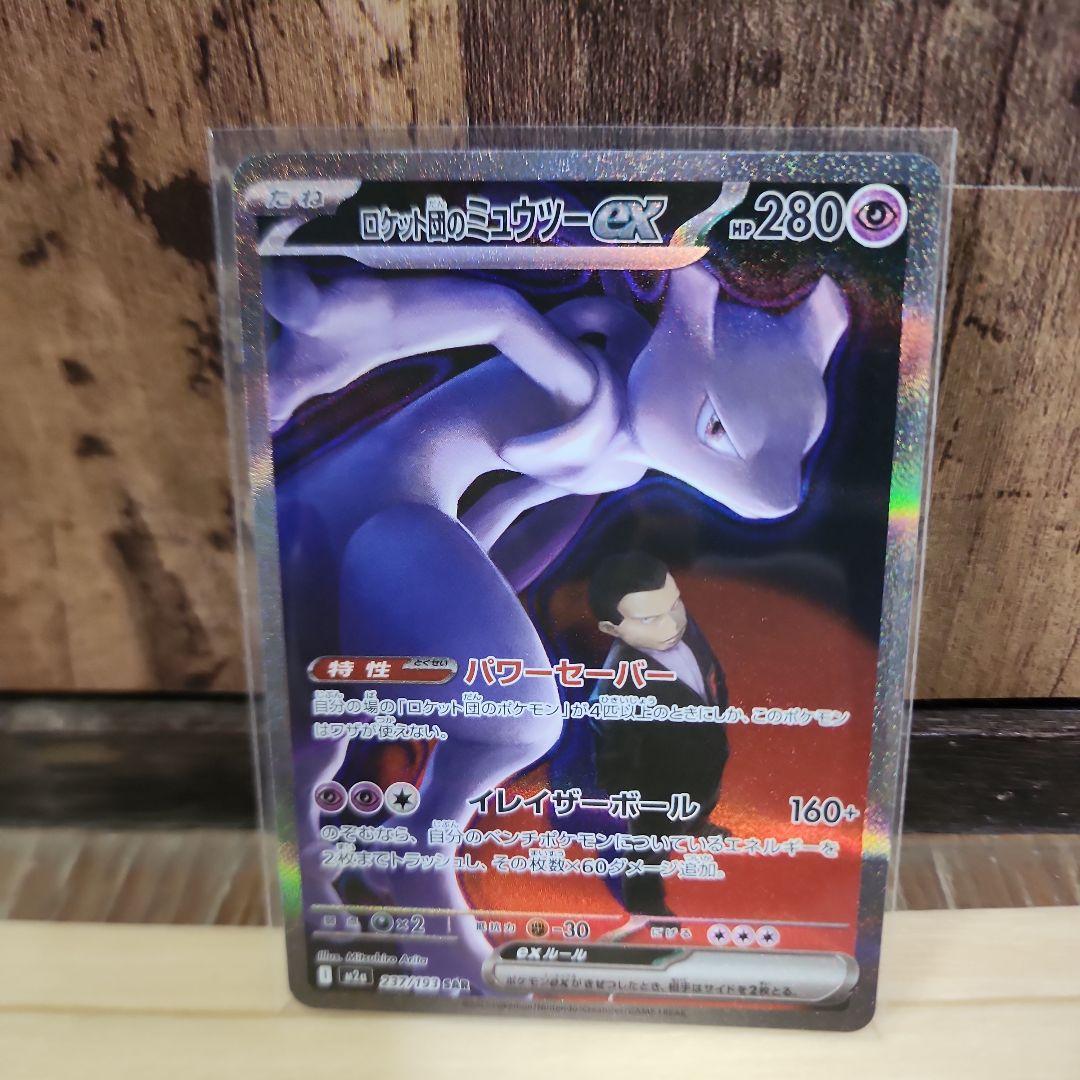 ロケット団のミュウツー