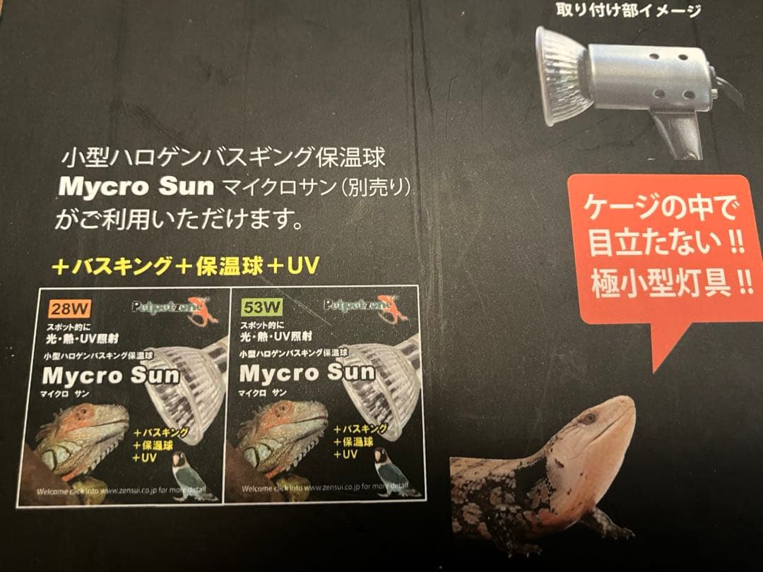 【爬虫類】ゼンスイ　マイクロン マイクロサン マイクロ UV LED