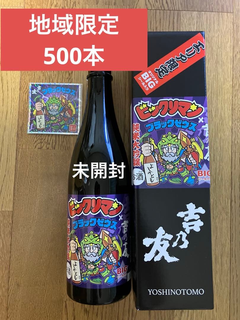 よしのとも ブラックゼウス エリア限定版 ビックリマン 地域創生 富山