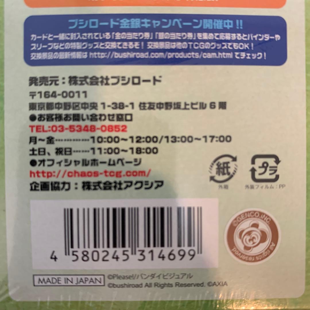 新品未開封　chaos tcg おねがいティーチャー BOX カオスTCG