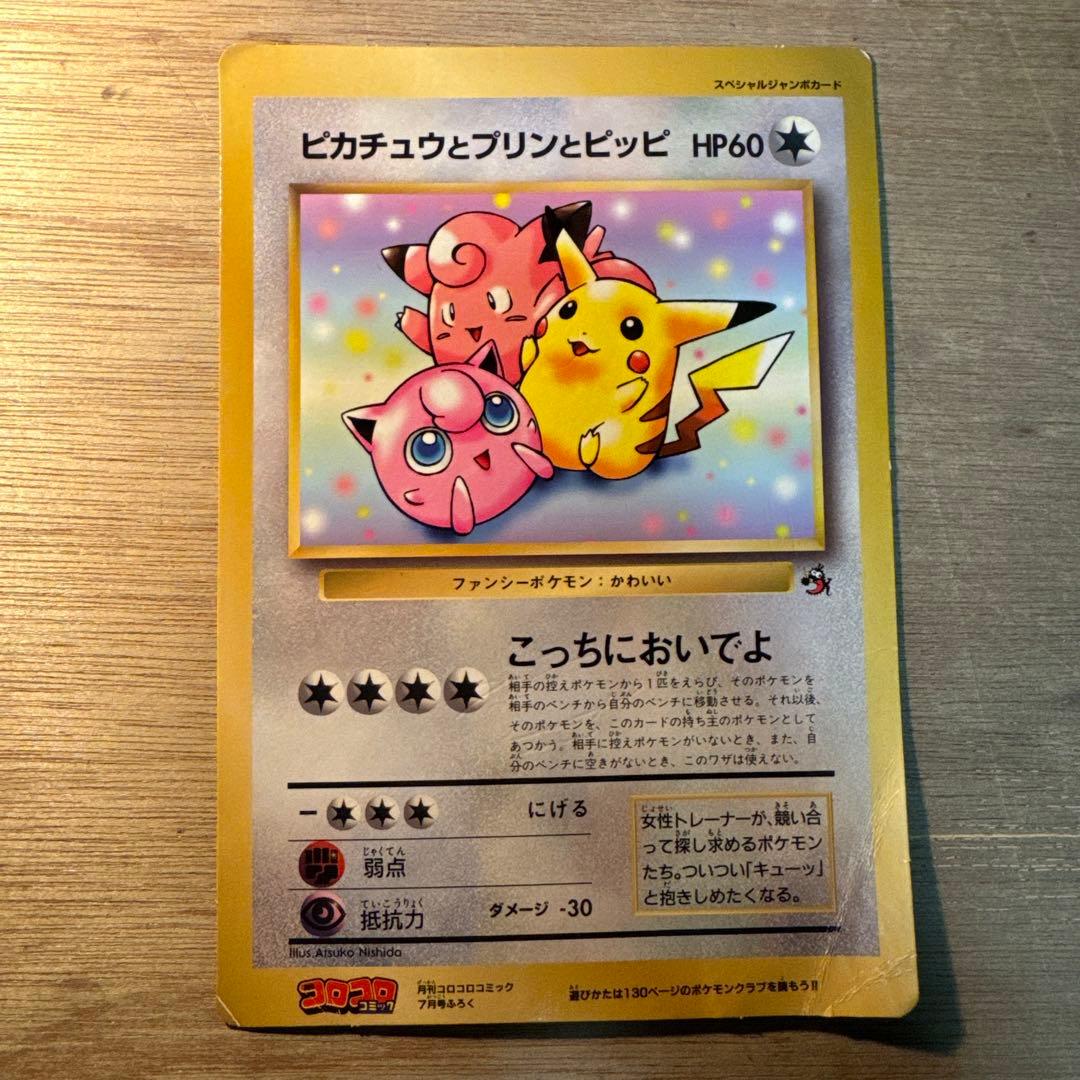 ポケモン　ジャンボカード　セット　コロコロ付録