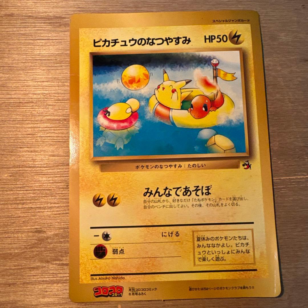 ポケモン　ジャンボカード　セット　コロコロ付録