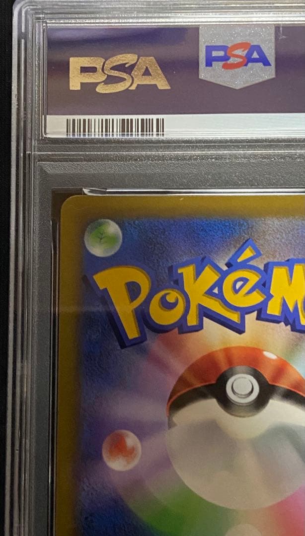 PSA10　ピカチュウVMAX プロモ 265/S-P コロコロコミック 付録