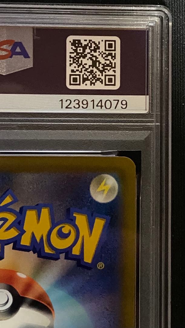 PSA10　ピカチュウVMAX プロモ 265/S-P コロコロコミック 付録