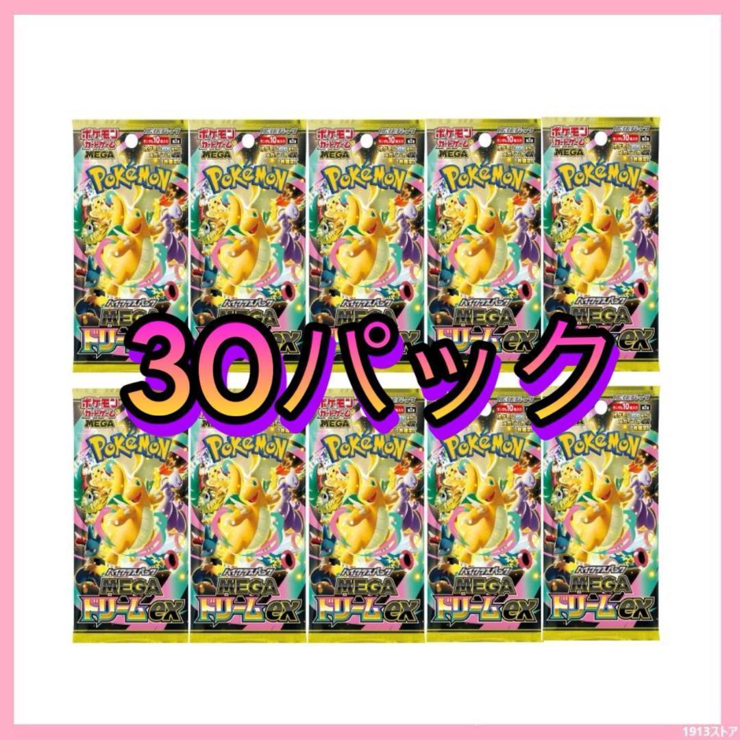 megaドリームex 30パック バラ　ポケモンカード　メガ dream　M2a