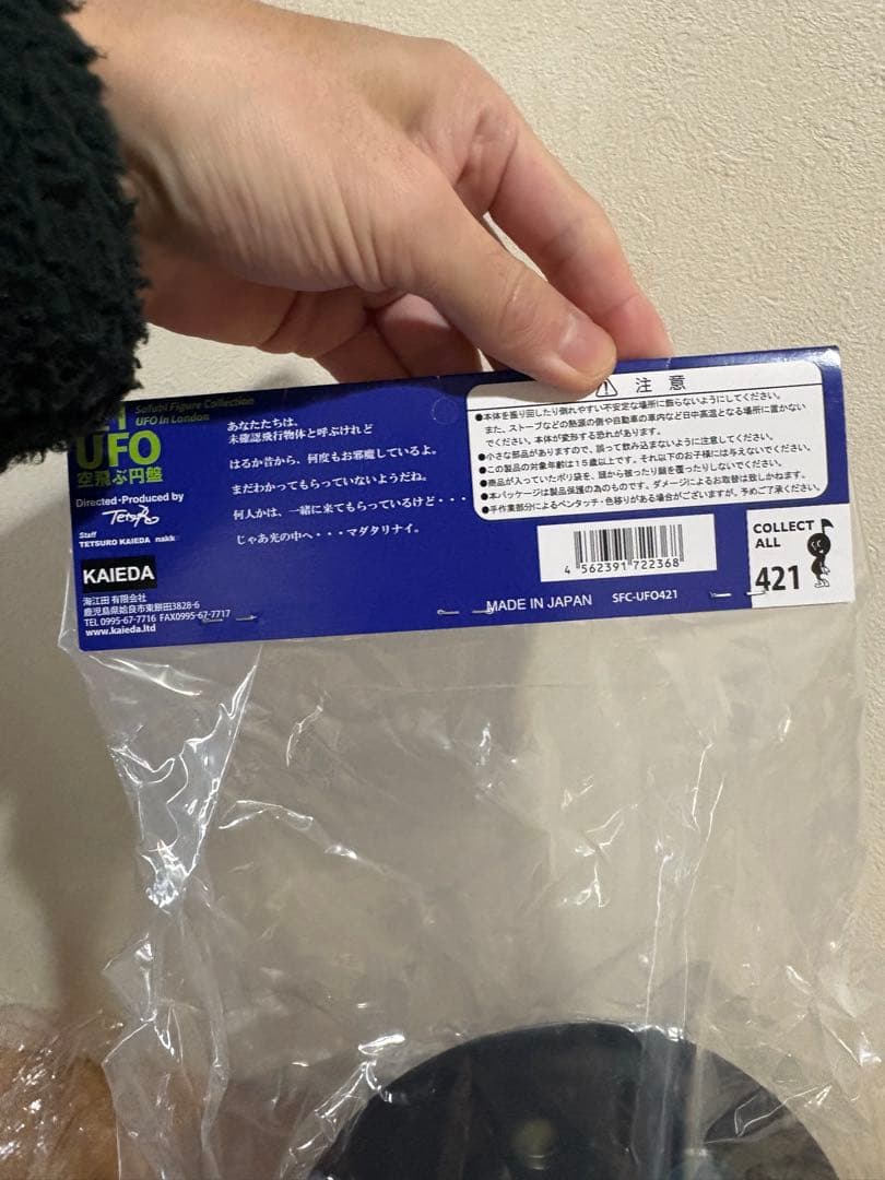 KAIEDA UFO 空飛ぶ円盤 In London ソフビ 121012614