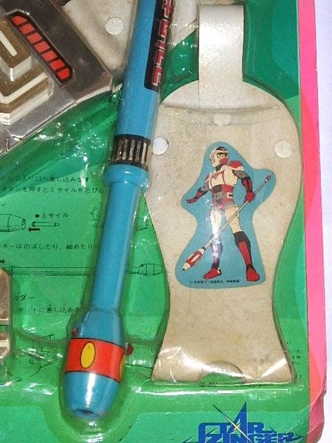 ★ポピー　SF西遊記スタージンガー超能力セット　須田正己/松本零士先生/東映動画