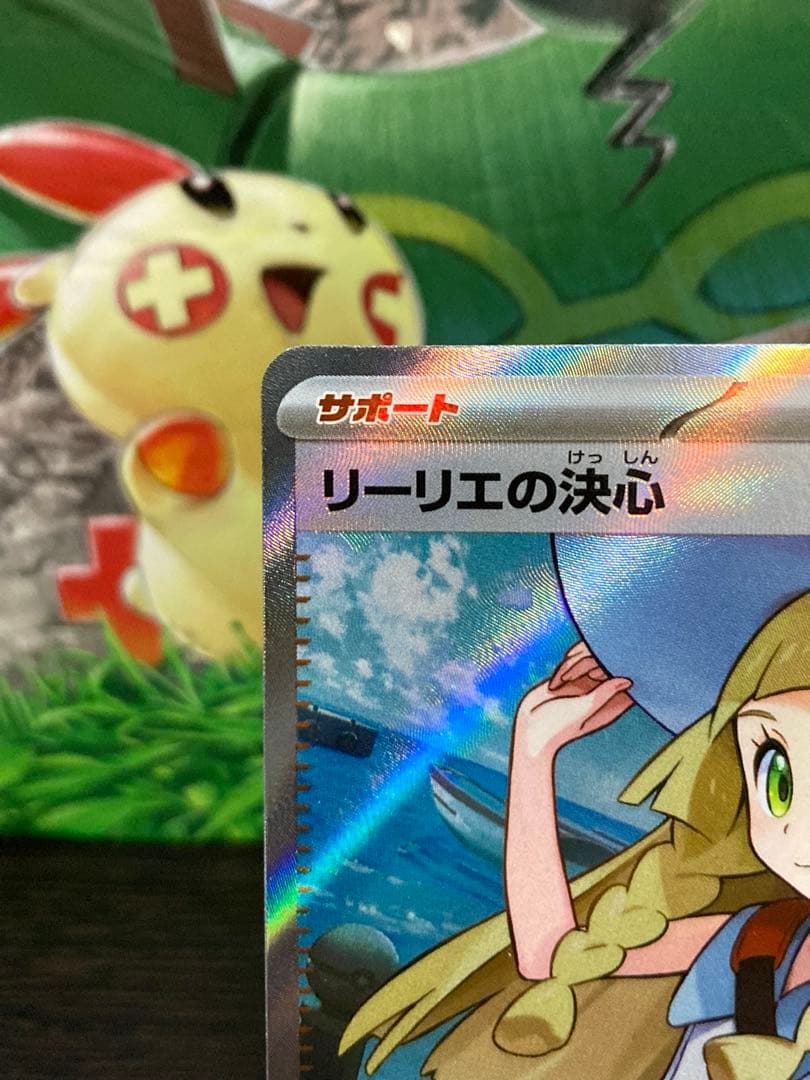 リーリエ コレクション SAR SR AR