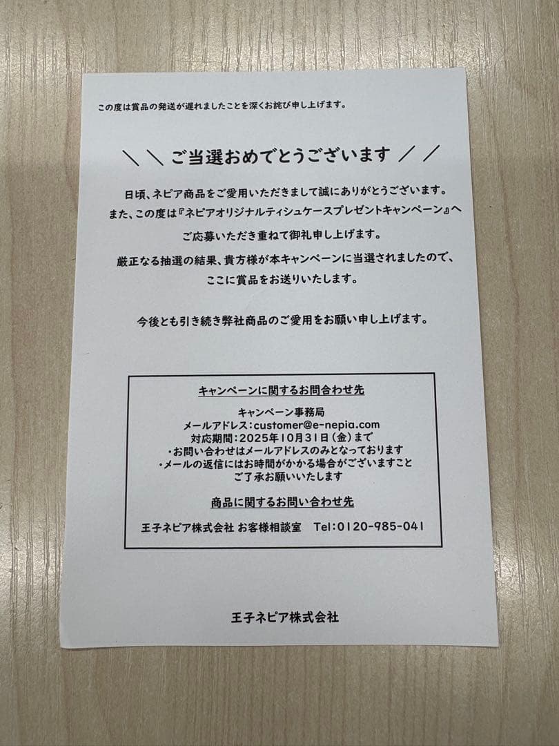 ネピア　ネピネピ　目黒蓮　ティッシュ　ティッシュボックス