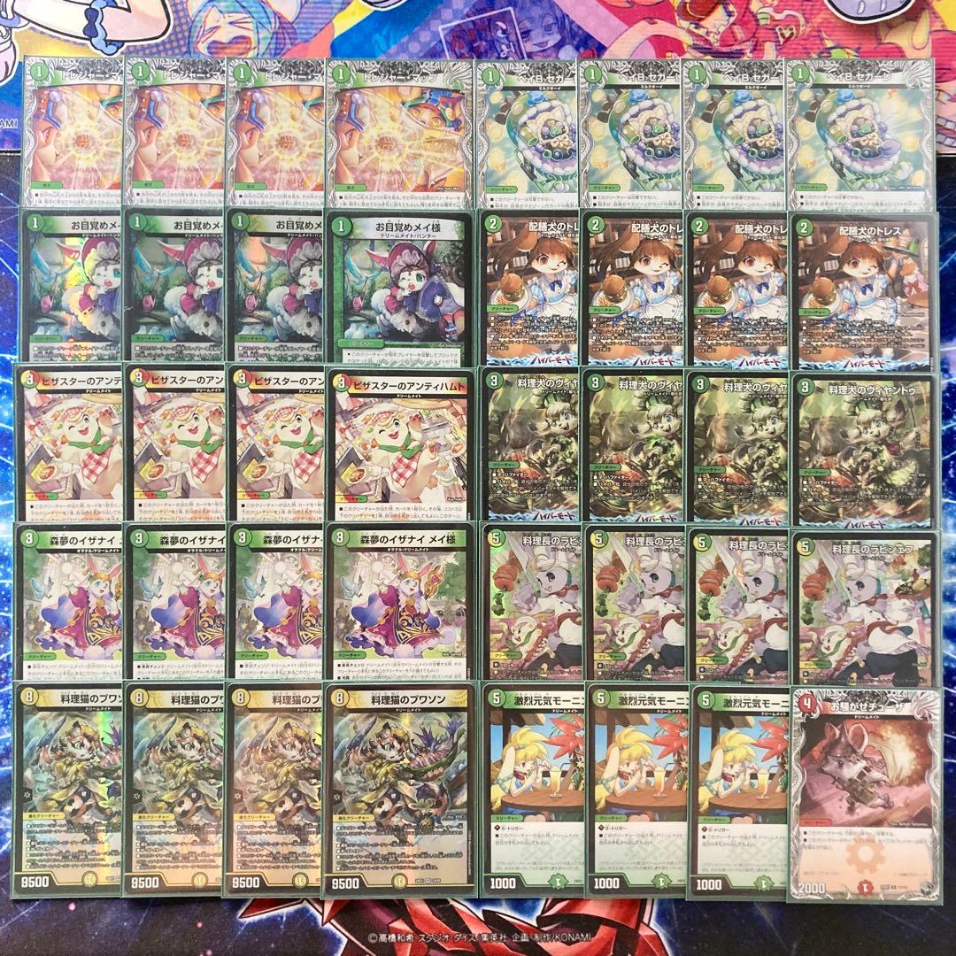 本格構築 【白緑ドリームメイト】 デッキ＆二重スリーブ