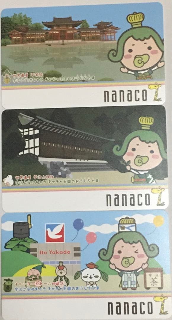 セブンイレブン 京都府宇治市 3種類 オリジナルnanacoカード
