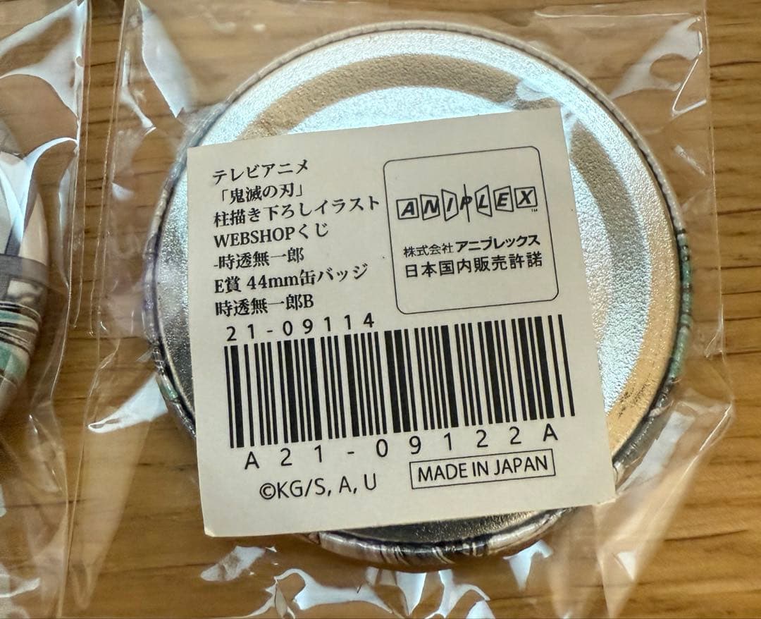 鬼滅の刃　ufotable WEBSHOPくじ E賞 缶バッジ　時透無一郎　B