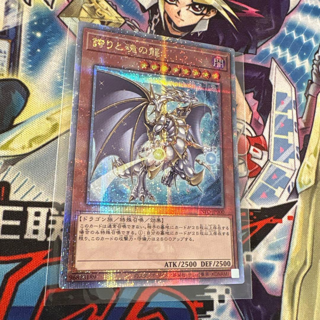 遊戯王　25th 誇りと魂の龍