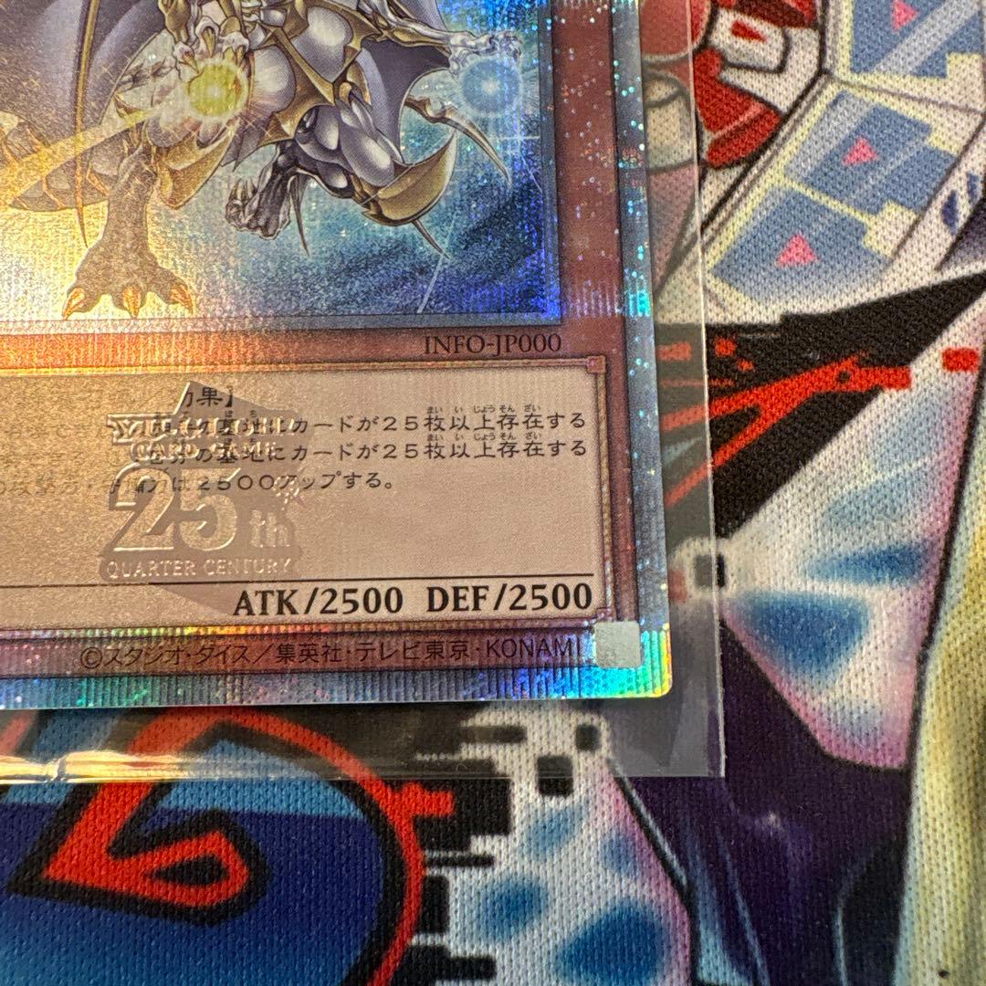 遊戯王　25th 誇りと魂の龍