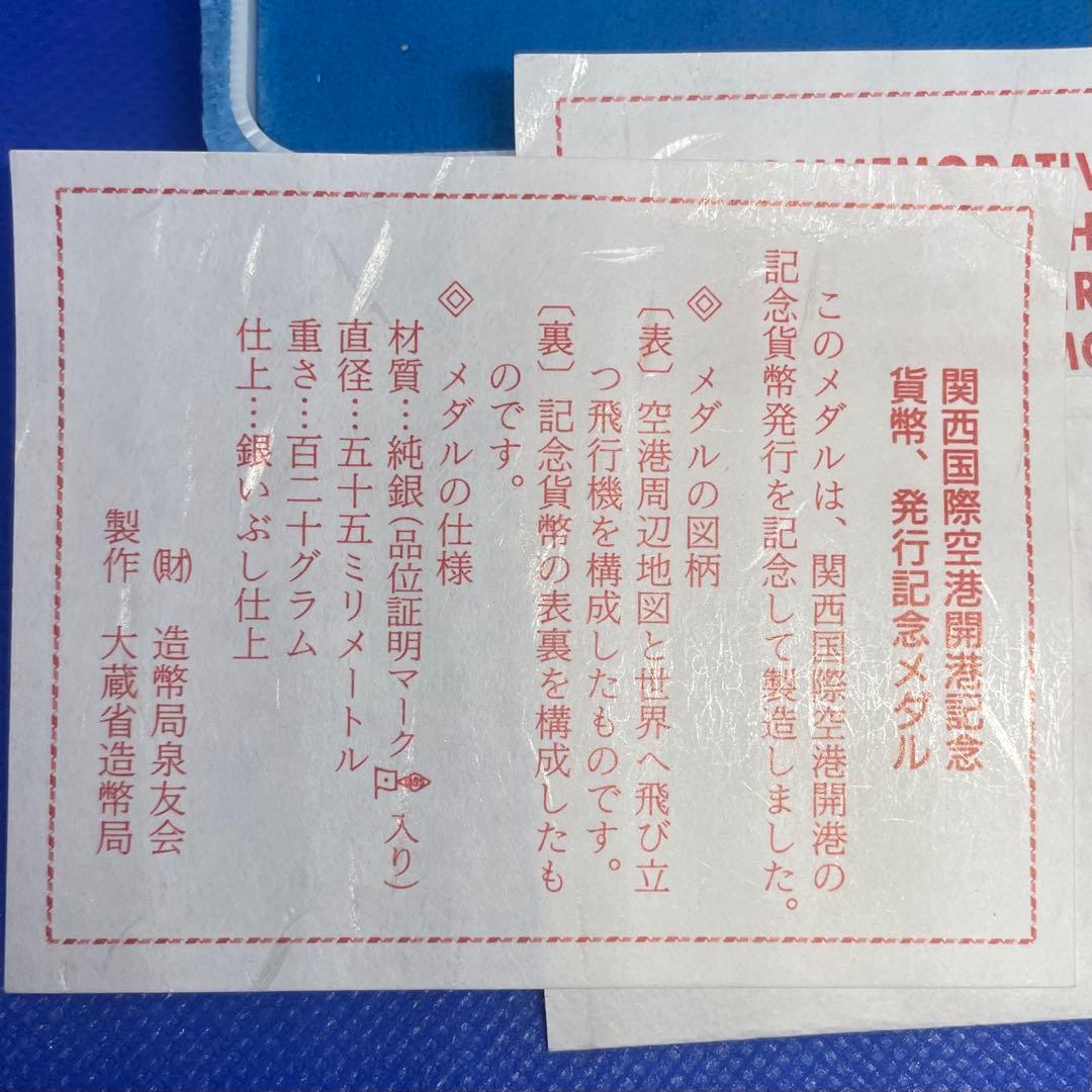 純銀120.31★ 1994年 関西国際空港開港 純銀メダル★ SV1000