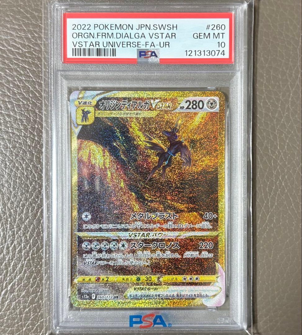 【PSA10】 オリジンディアルガVSTAR URポケモンカードゲーム ポケカ