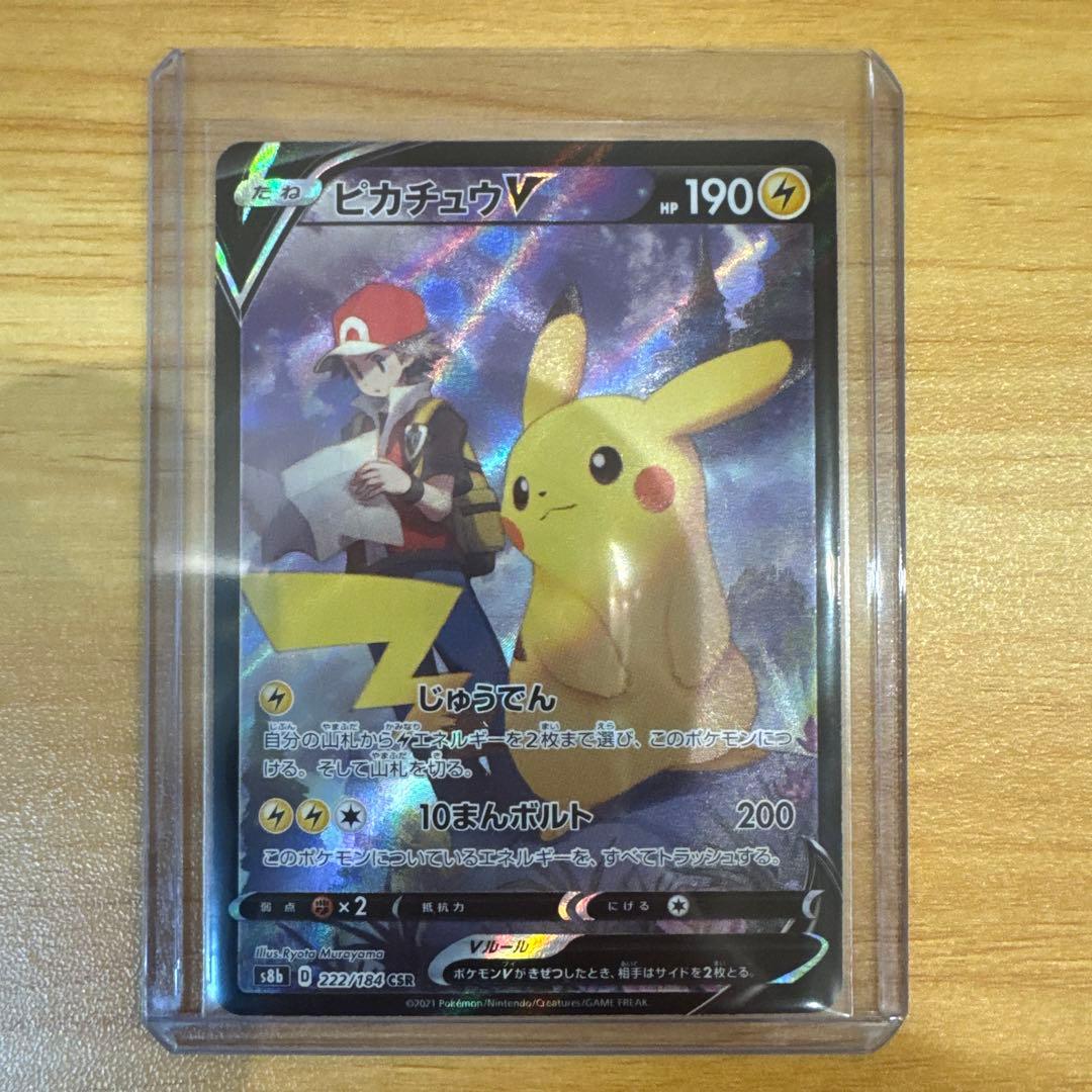 ジ*ン様 バンザイピカチュウVMAX プロモ ピカチュウVMAX CSR 他 美