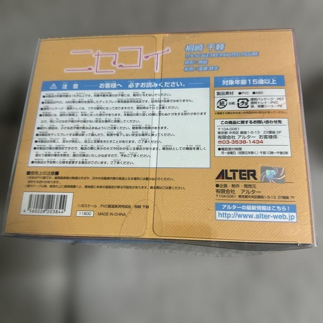ニセコイ 桐崎千棘 1/8 完成品フィギュア