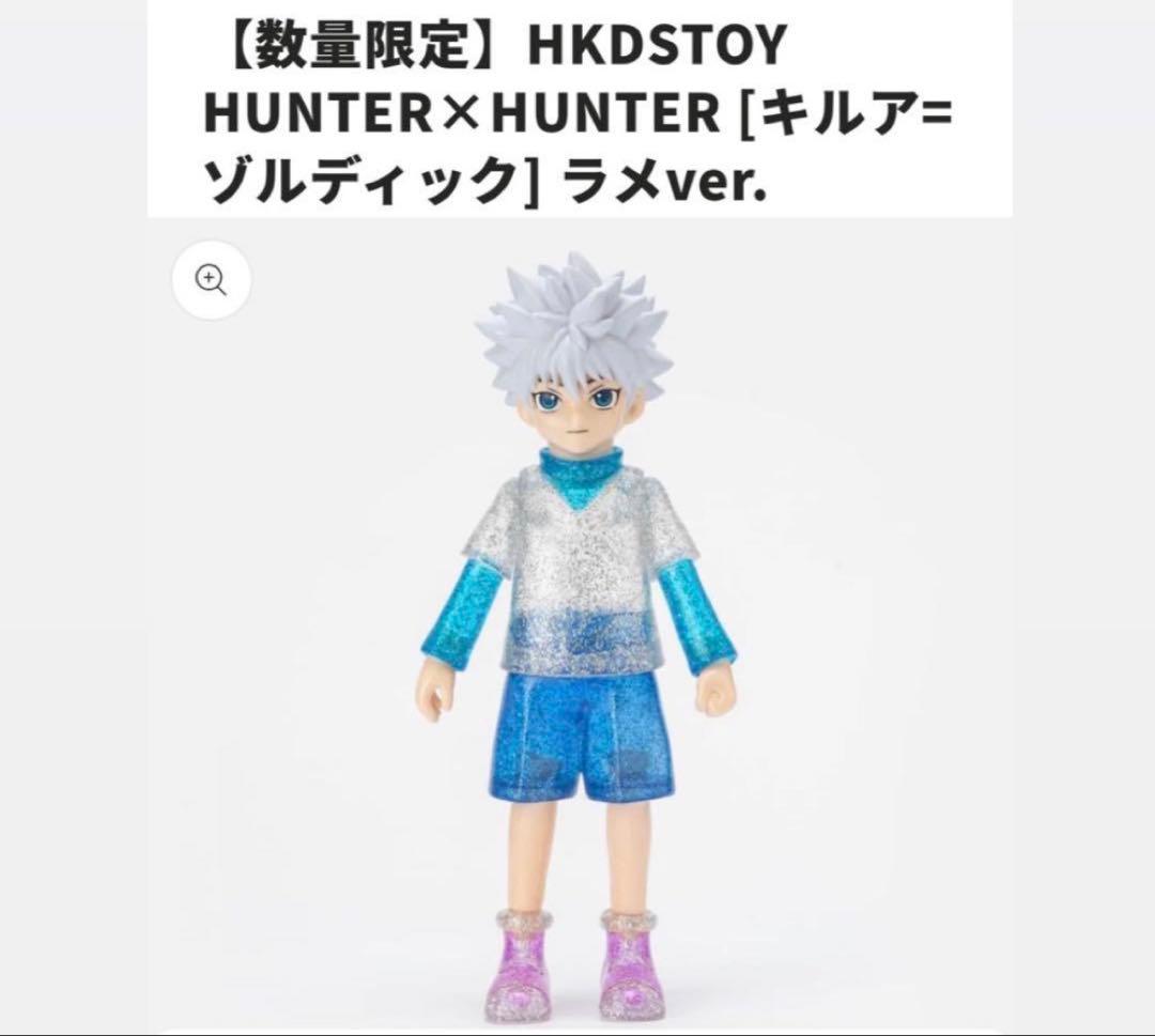 【新品未開封】ソフビ ハンターハンター キルア ラメver ヒキダシトイ