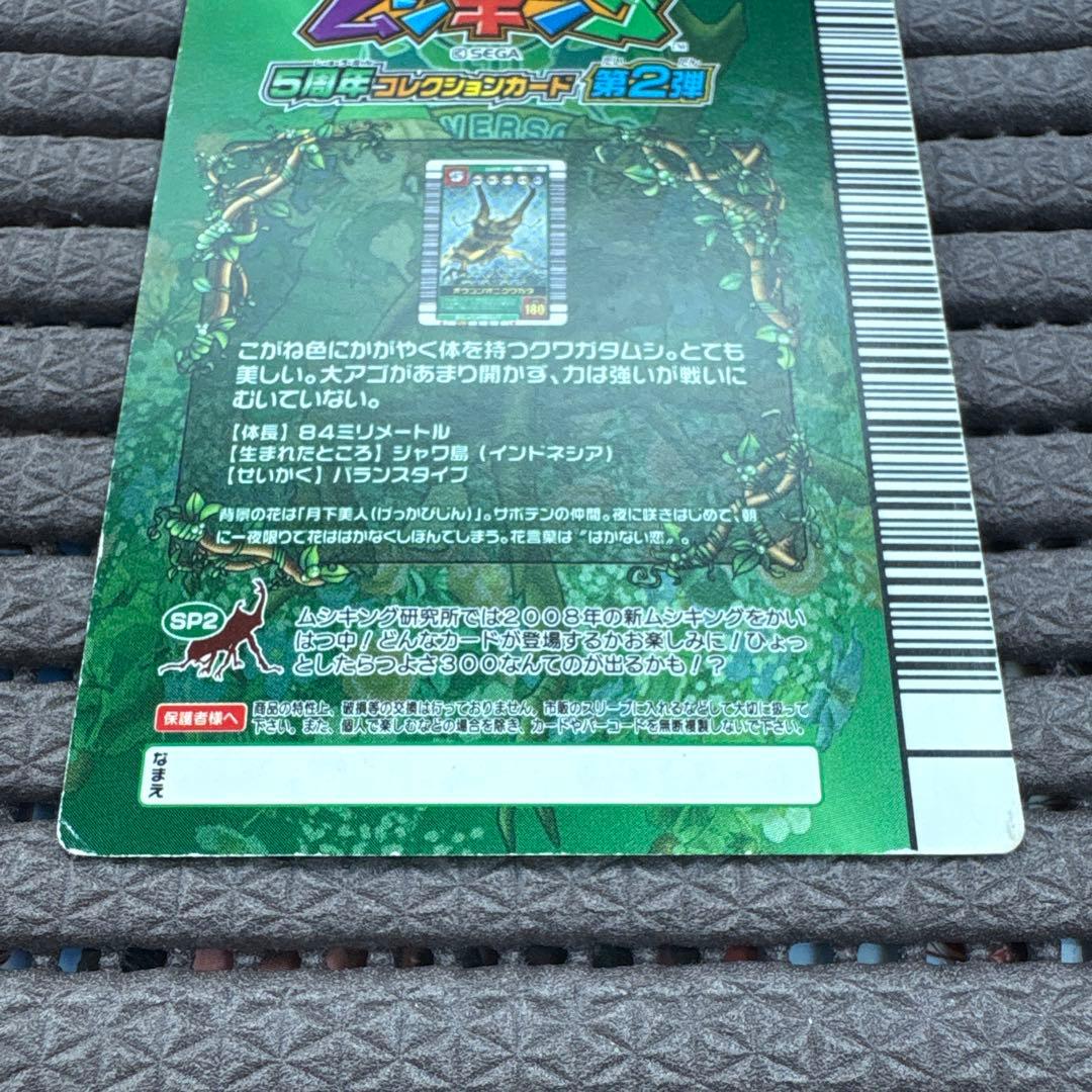 プ*読様 希少 ムシキング オウゴンオニクワガタ シークレット 5周年コレクショ