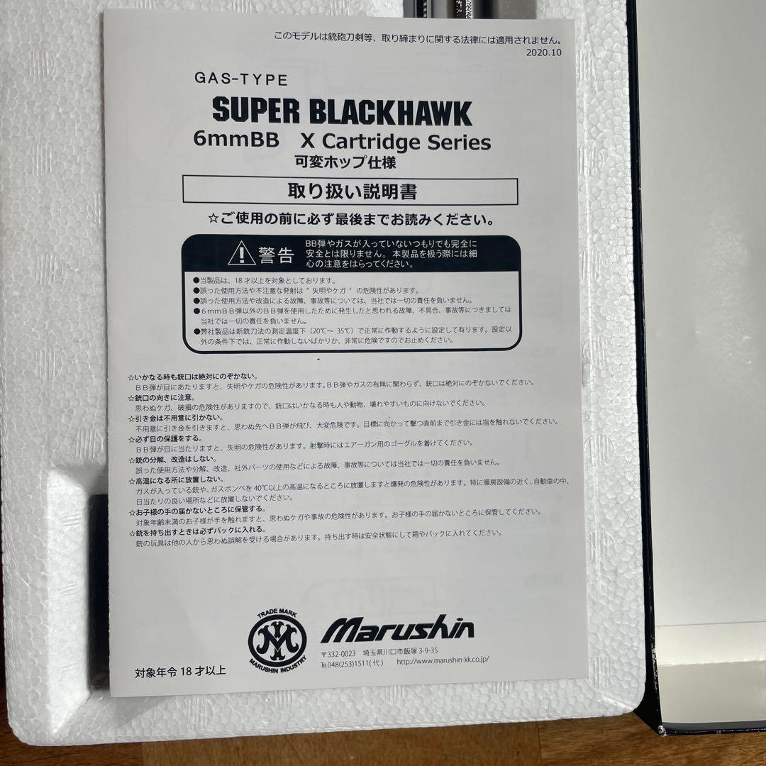 マルシン スーパーブラックホーク 7.5インチ プラグリップ シルバーABS
