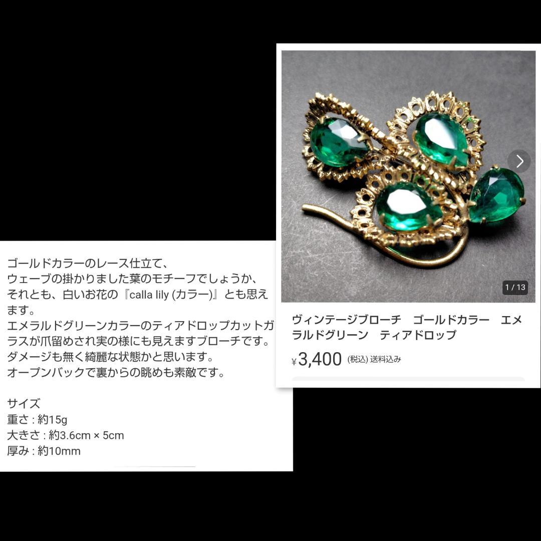 ヴィンテージブローチ５点