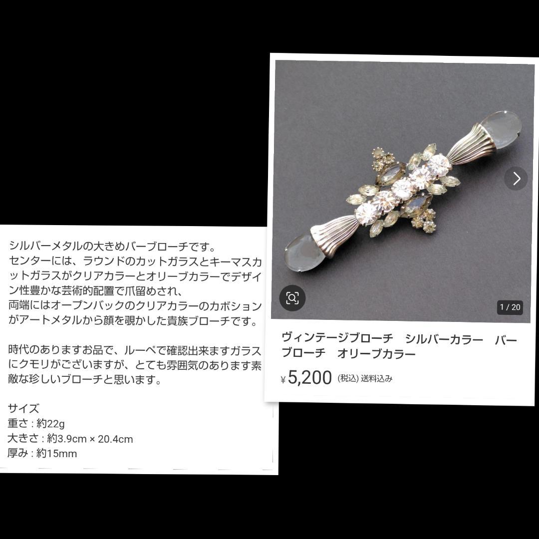 ヴィンテージブローチ５点