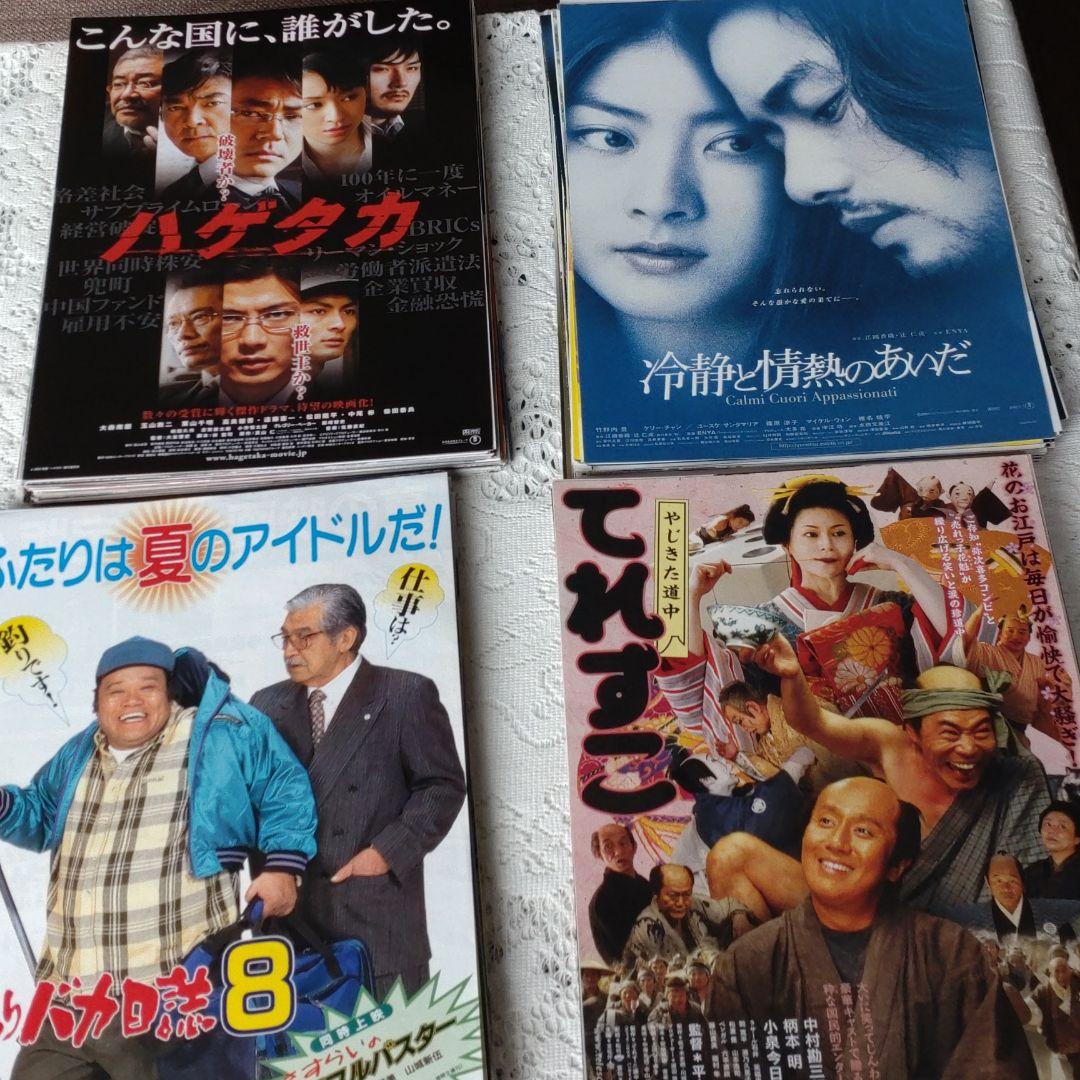 日本映画　チラシ・フライヤー　550枚　＃価格がつけらるないもの