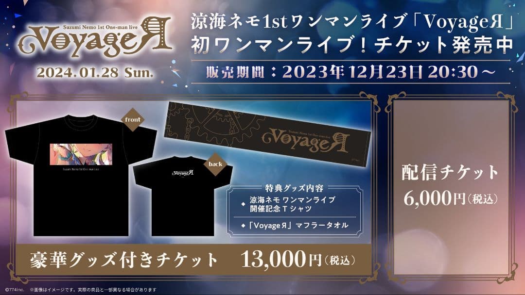 涼海ネモ グッズセット